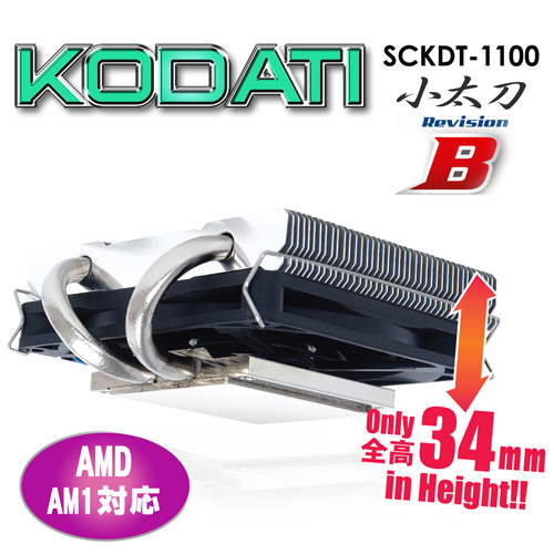 小太刀 リビジョンB SCKDT-1100