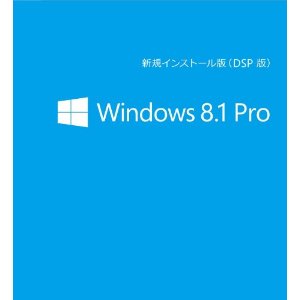 Windows 8.1 Pro 32bit DSP版